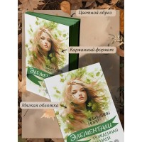 Рожденная землей. Э.Л. Норр