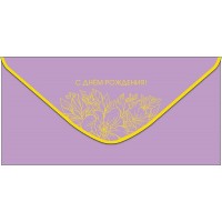 Арт и Дизайн/Конверт для денег. С Днем Рождения!/0320.470/