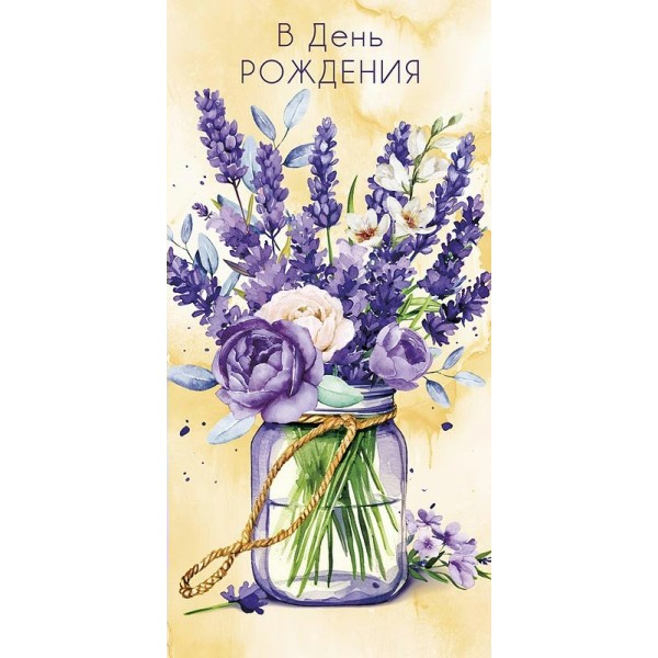 Арт и Дизайн/Конверт для денег. В День Рождения/0320.500/