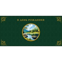 Арт и Дизайн/Конверт для денег. В День Рождения/0320.517/