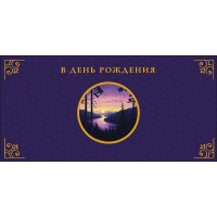 Арт и Дизайн/Конверт для денег. В День Рождения/0320.526/