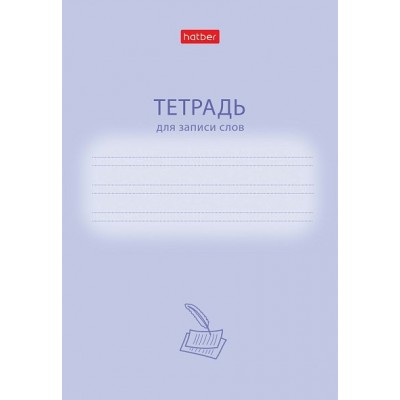 Тетрадь 24 листа А6 для записи слов Учись хорошо оригинальный блок, узкая линия, 60г/м2 24Т6В5_33333 Хатбер 10/120 090008