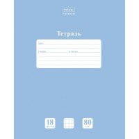 Тетрадь 18 листов А5 клетка NEWtone PASTEL Голубая дымка 80г/м2 18Т5А1_05057 Хатбер 11/110 089670