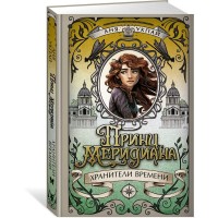 Принц меридиана. Книга 2. А. Укпай Принц меридиана. Книга 2. А. Укпай