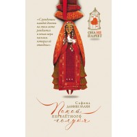 Покой перелетного голубя. С. Элахи