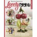 LOVELYгуруми. Самые милые пары, вязанные крючком. Проект амигуруми. Харьковская В.С.
