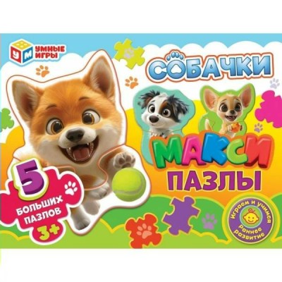 Умные игры Пазл-Макси 5  Собачки  Россия