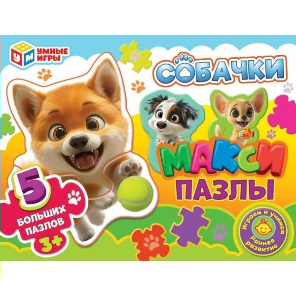 Умные игры Пазл-Макси 5  Собачки  Россия