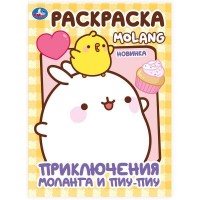 Раскраска. Приключения Моланга и Пиу - Пиу. Molang. А4. Раскраска. Приключения Моланга и Пиу - Пиу. Molang. А4.