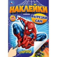 Наклейки. Супергерои. 50 наклеек. Наклейки. Супергерои. 50 наклеек.