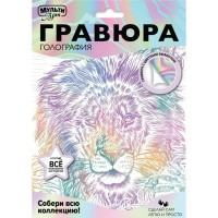 Гравюра-картина голография 18х24 Лев белая SCRWH-115932 МультиАрт Гравюра-картина голография 18х24 Лев белая SCRWH-115932 МультиАрт