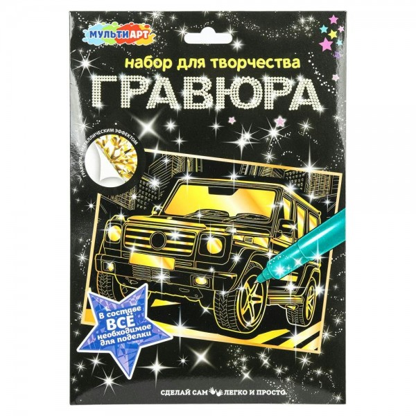 Гравюра-картина золото 18х24 Дорогие авто SCRGOLD18х24-102563 МультиАрт