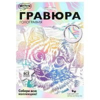 Гравюра-картина голография 18х24 Кошка белая SCRWH-115930 МультиАрт