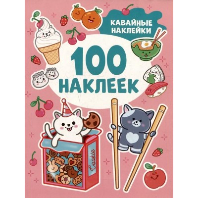 Кавайные наклейки. 
