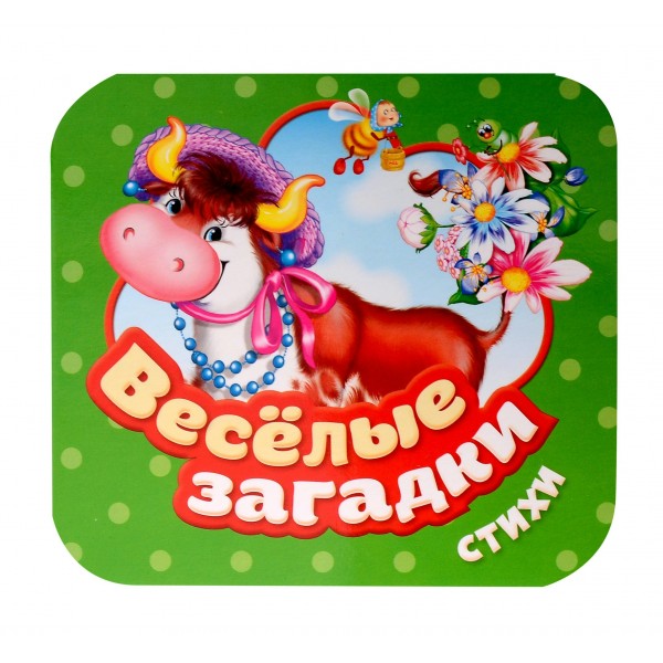 Веселые загадки. Стихи. 