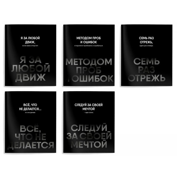 Тетрадь 48 листов А5 клетка Твои надписи твин-лак, 60г/м2 ТОК48-ТН SchoolФормат 5/80 259123