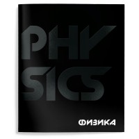 Тетрадь предметная 48 листов А5 клетка Total black Физика твин-лак, 60г/м2 ТТКФИЗ-TOBL SchoolФормат 10/80 257216