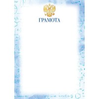 Квадра/Грамота. Российская символика/9253/