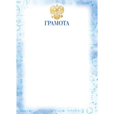Квадра/Грамота. Российская символика/9253/