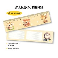 Квадра/Закладка - линейка. Лесные звери/9050/