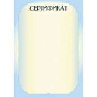 Квадра/Сертификат/9255/