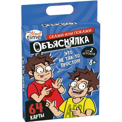 ДесятоеКорол Игра 65 АктивTime Объяснялка. Скажи или подскажи 05079 Россия
