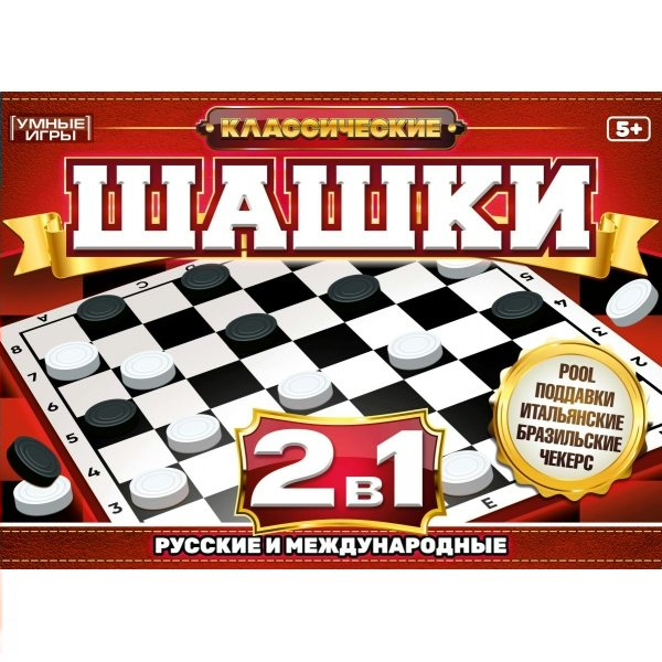 Умные игры Игра   Классические шашки 2 в 1 345х240х45мм  Россия