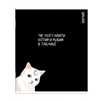 Тетрадь предметная 48 листов А5+ клетка Коты мемы Химия выборочный твин УФ-лак, 60г/м2 69826 Феникс 16/48