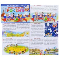 Наша Родина Россия. 