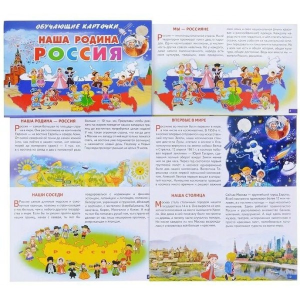 Наша Родина Россия. 
