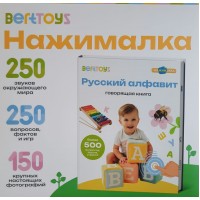 Русский алфавит. 500 вопросов, звуков, фраз. 