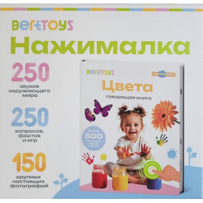 Цвета. 500 вопросов, звуков, фраз. 