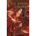 Ход дочери генерала. Книга 2. Ц. Чакэ