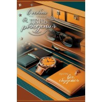 Праздник/Откр. В особенный День рождения/50000600/