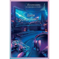 Праздник/Откр. Бесконечных возможностей! С Днем рождения!/50000602/