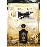 Открытая планета/Открытка С Юбилеем!/90000154/
