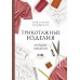Трикотажные изделия. Лучшие модели. А. Корфиати