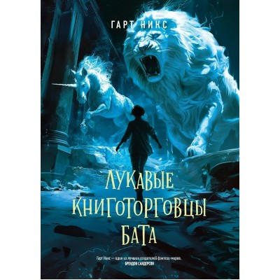 Лукавые книготорговцы Бата. Г. Никс