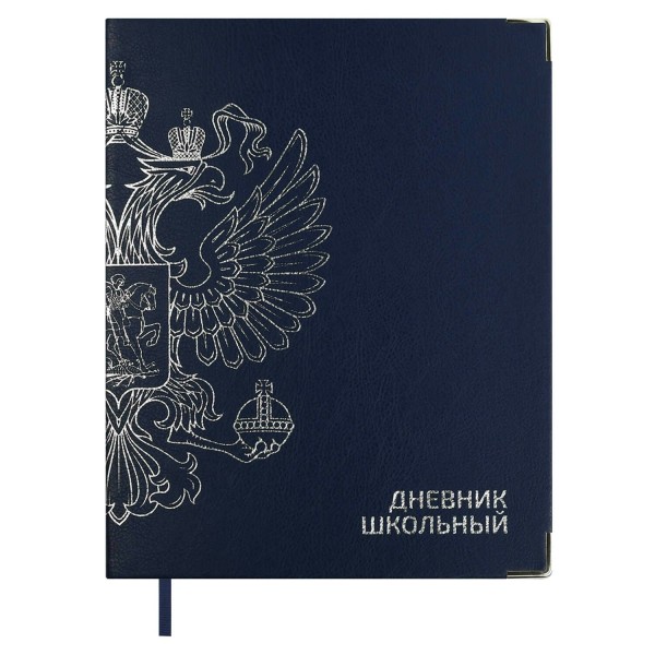 Дневник универсальный 48 листов А5+ 170х215 интегральная обложка, кожзам наппа Герб синий, тиснение фольгой, 80г/м2 68799 Феникс 15/30