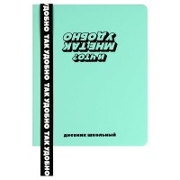 Дневник универсальный 48 листов А5+ 170х215 твердая обложка, кожзам плонже Фразы с характером 80г/м2 69735 Феникс 15/30