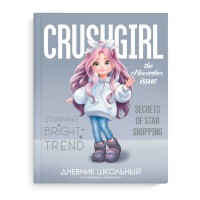 Дневник универсальный 48 листов А5+ 170х220 твердая обложка Милашка матовая ламинация, выборочный лак, тиснение фольгой, 65г/м2 69797 Феникс