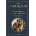 Были юными и счастливыми... Стихотворения. Рубальская Л.А.