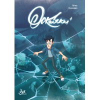 Дух моей общаги. Осколки. Л. Килевая