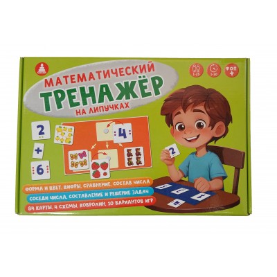 МалышК Игра 188 РазвРечи Математический тренажер. На липучках С-160 Россия