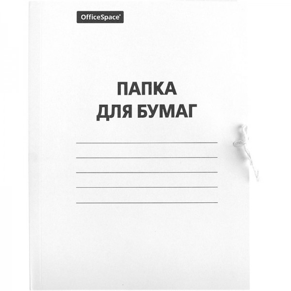 Папка с завязками А4 310х220, 380г/м2, немелованная, белая, до 200 листов 257312 OfficeSpace  257312