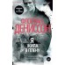Я жила в плену. Ф. Дениссон