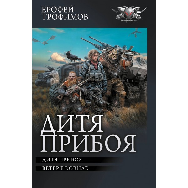 Дитя прибоя. Е. Трофимов