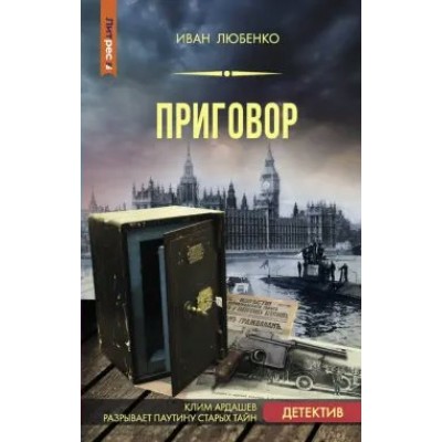 Приговор. Любенко И.И.