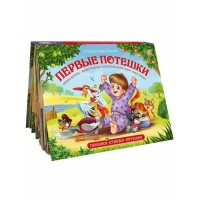 Первые потешки. Песенки. Стишки. Потешки. 
