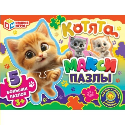 Умные игры Пазл-Макси 15  Котята. 5 пазлов  Россия